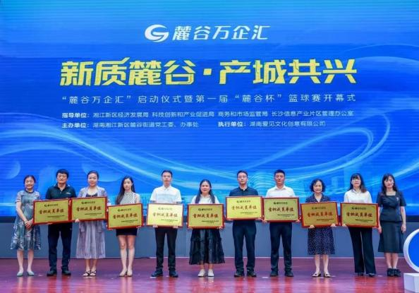 五矿·麓谷科技产业园加入“麓谷万企汇”，开启发展新篇章