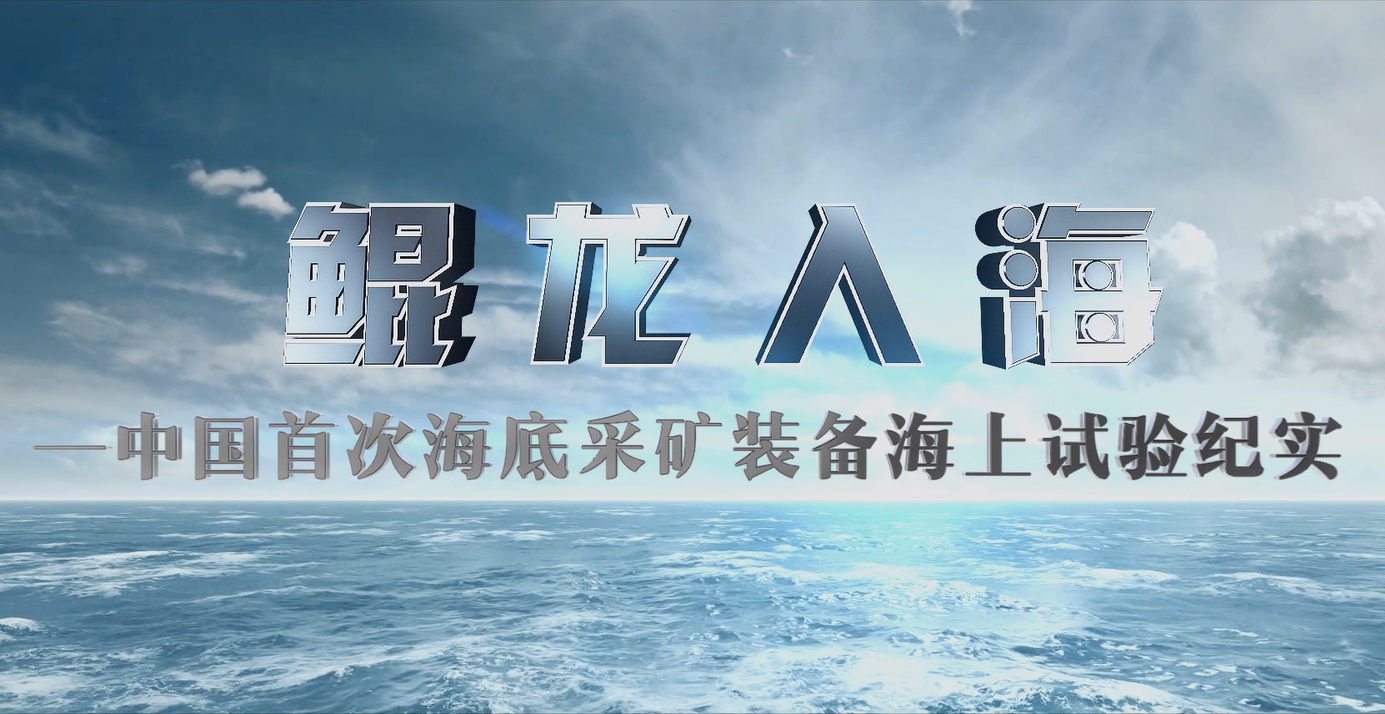 英国上市公司365海上集矿车宣传片