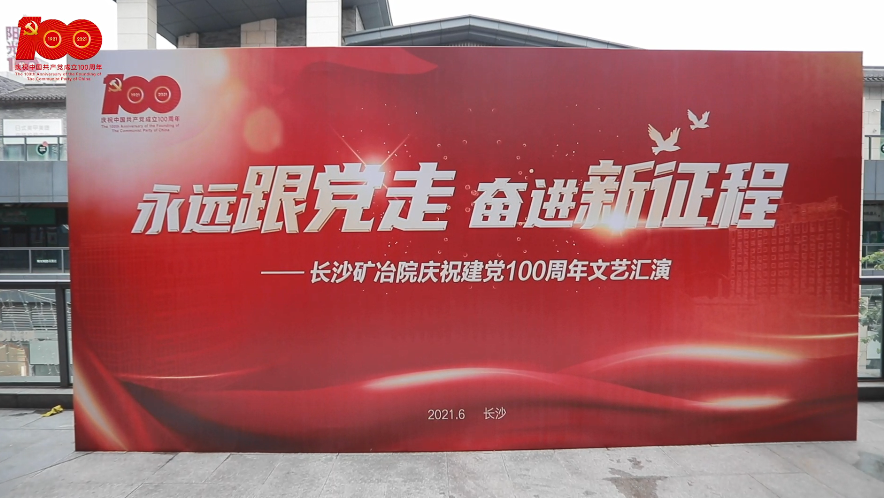 英国上市公司365举办“永远跟党走 奋进新征程”庆祝建党100周年文艺汇演